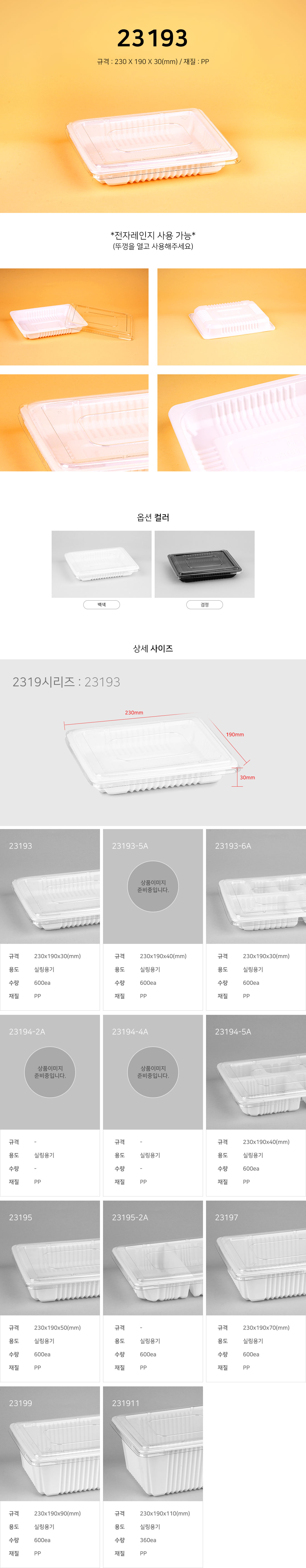 JH_04실링용기_10_2319시리즈_01_23193.jpg