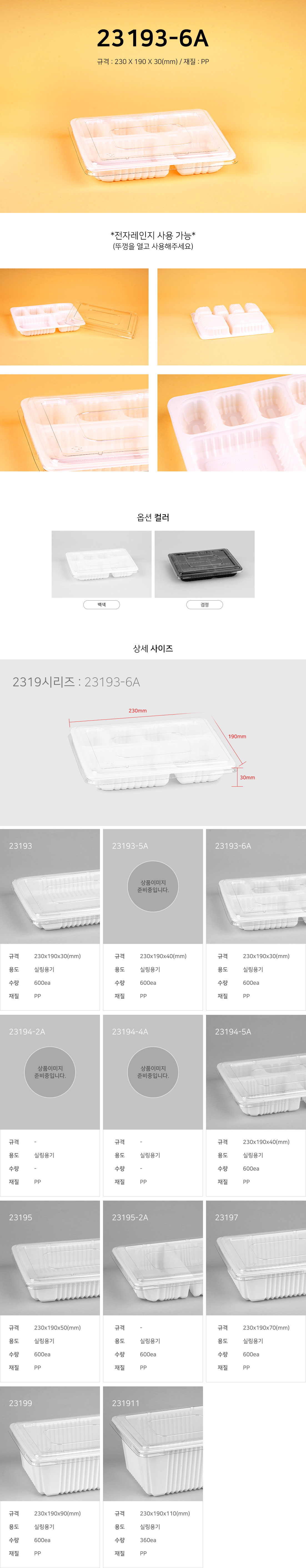 JH_04실링용기_10_2319시리즈_03_23193-6A.jpg