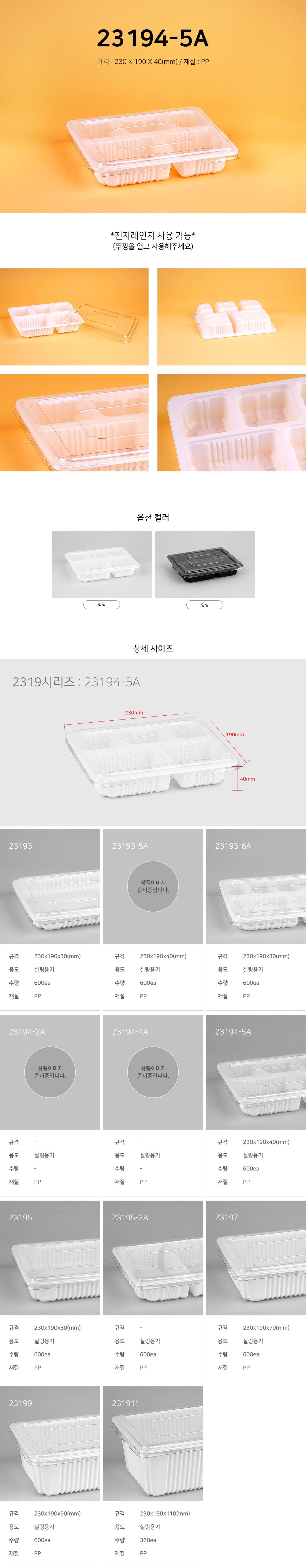 JH_04실링용기_10_2319시리즈_06_23194-5A.jpg